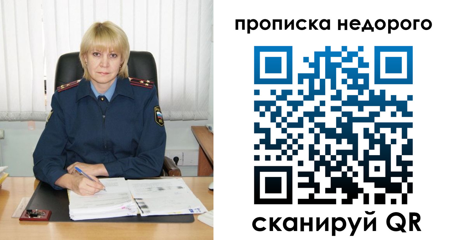 временная регистрация надежно в Выборге