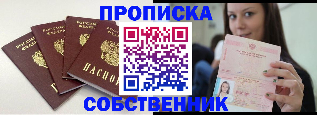 временная регистрация купить в Выборге